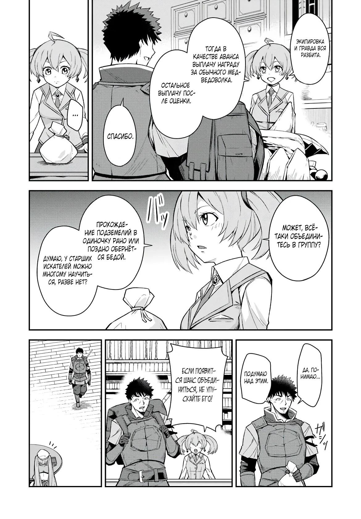 Манга Мужик средних лет становится сильнейшим в другом мире - Глава 4.1 Страница 5