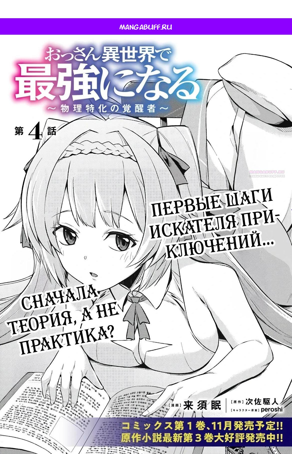 Манга Мужик средних лет становится сильнейшим в другом мире - Глава 4.1 Страница 1