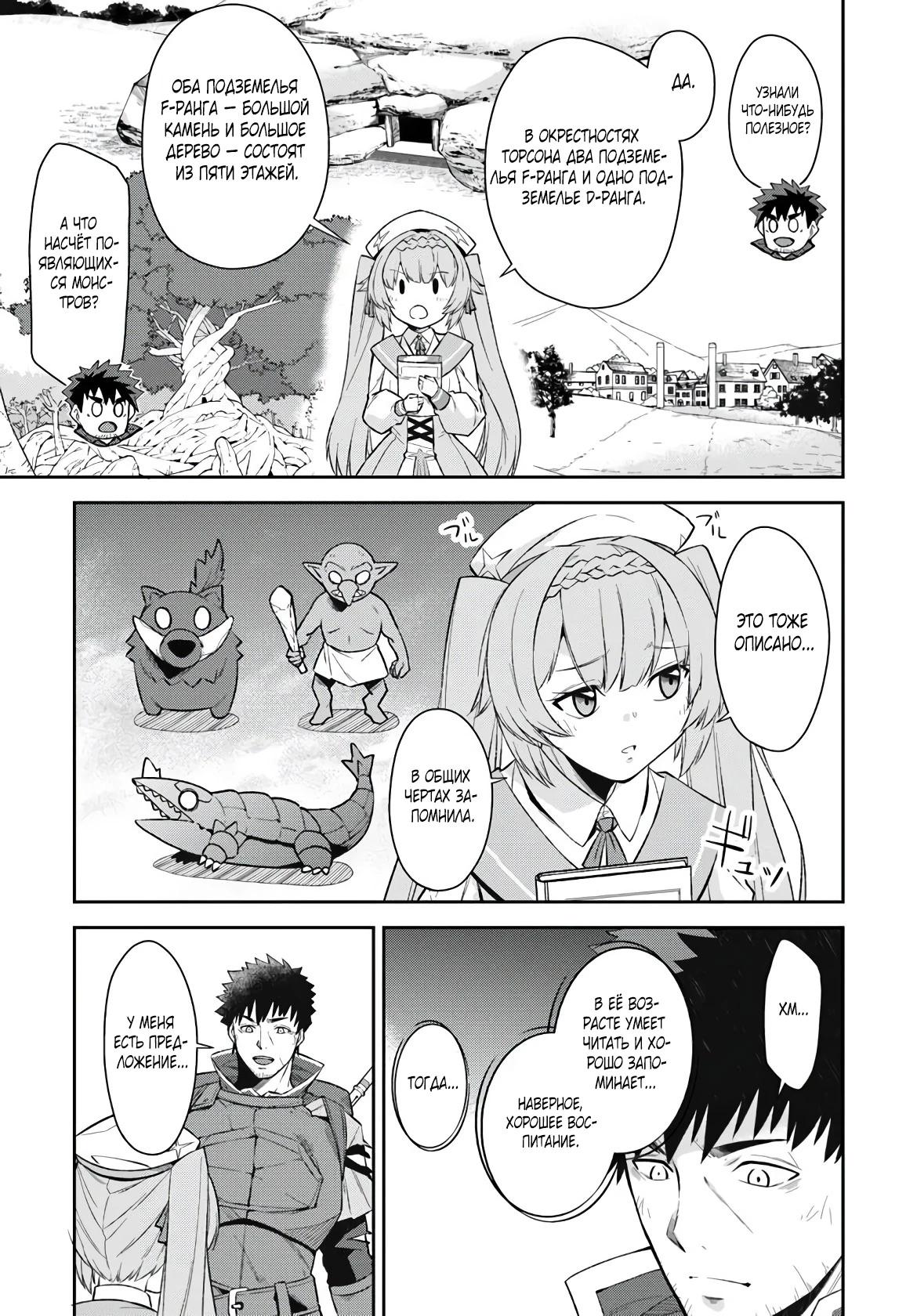 Манга Мужик средних лет становится сильнейшим в другом мире - Глава 4.1 Страница 7