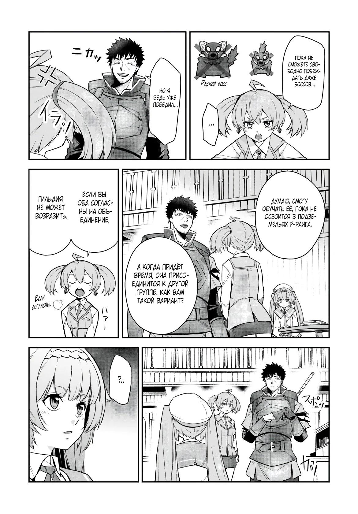 Манга Мужик средних лет становится сильнейшим в другом мире - Глава 4.1 Страница 9