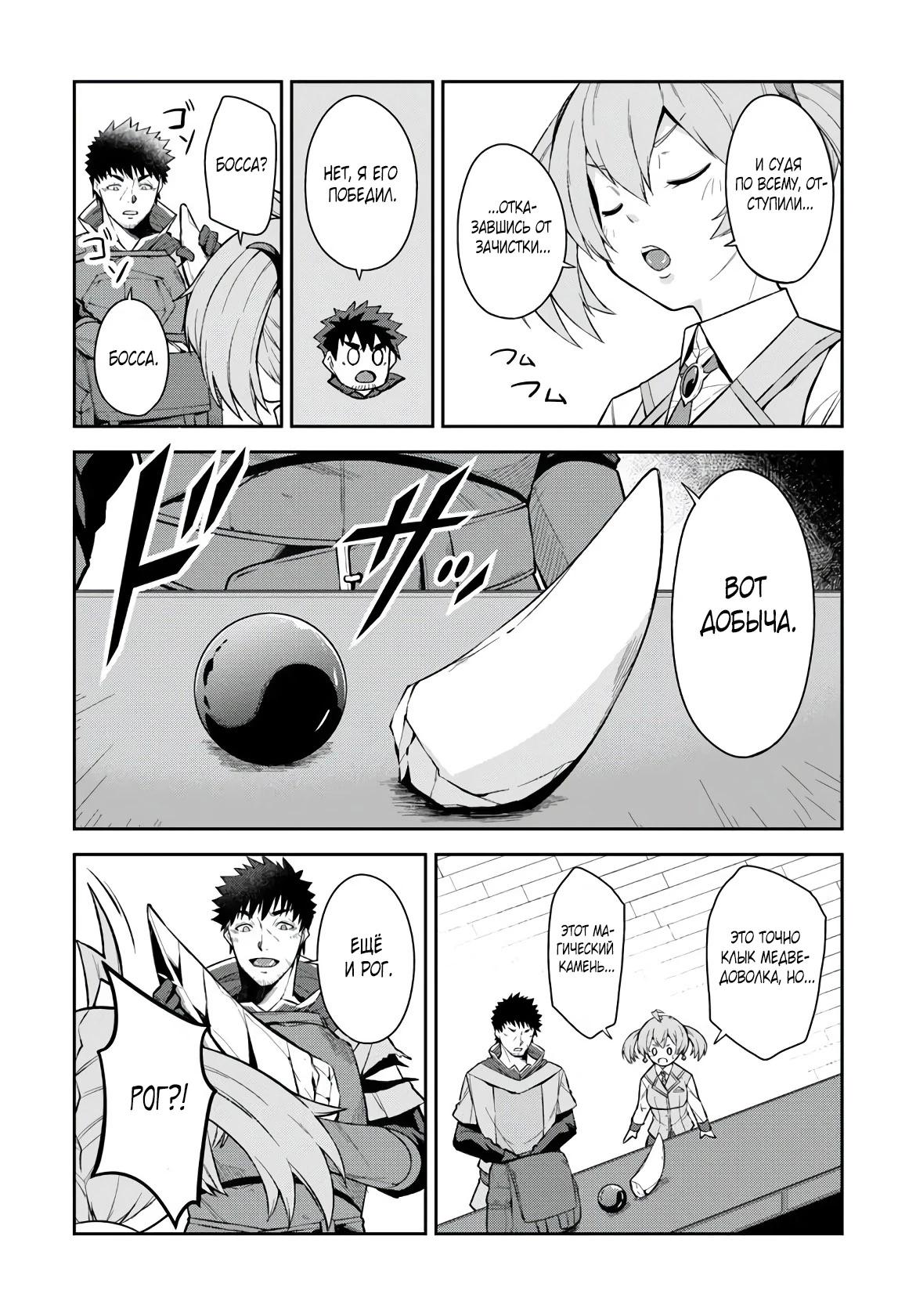 Манга Мужик средних лет становится сильнейшим в другом мире - Глава 4.1 Страница 3