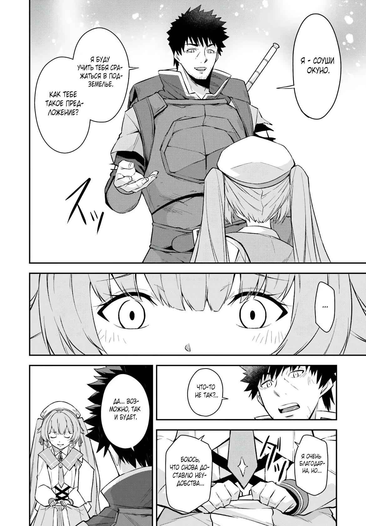 Манга Мужик средних лет становится сильнейшим в другом мире - Глава 4.1 Страница 10