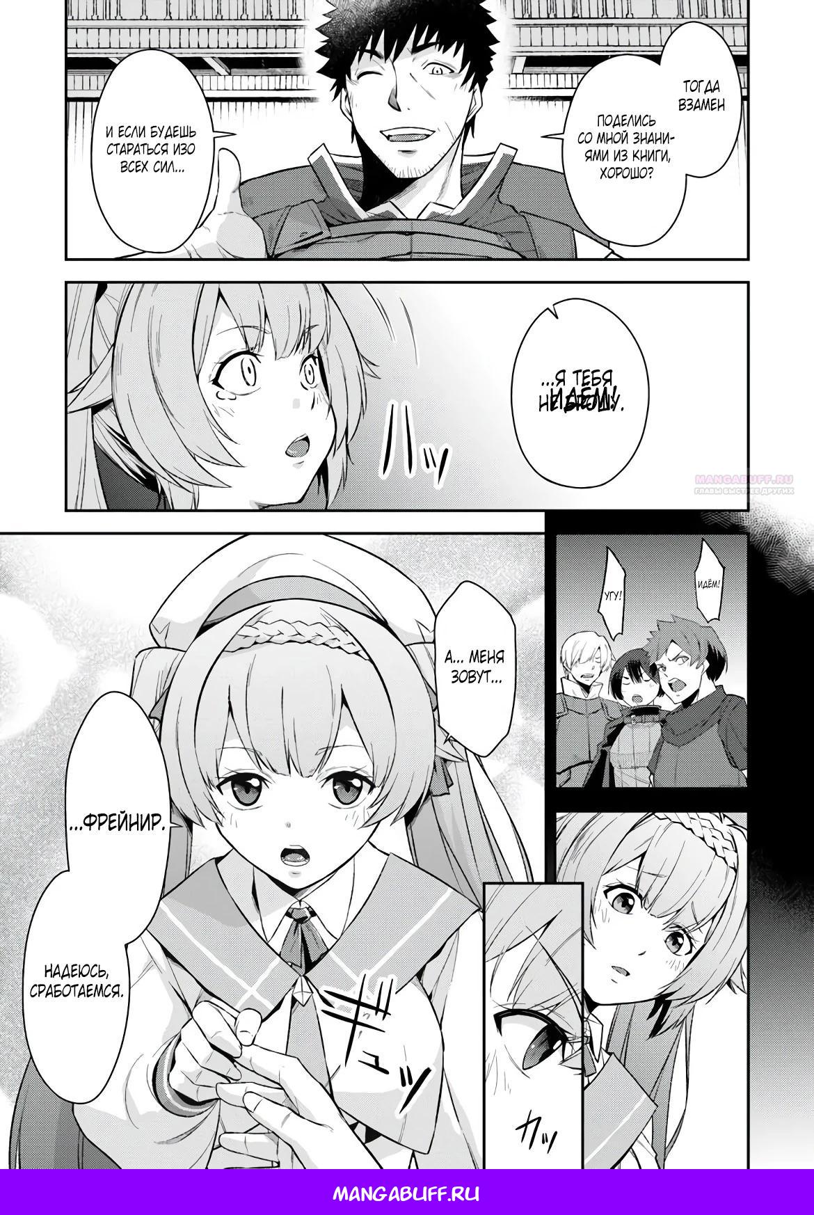 Манга Мужик средних лет становится сильнейшим в другом мире - Глава 4.1 Страница 11