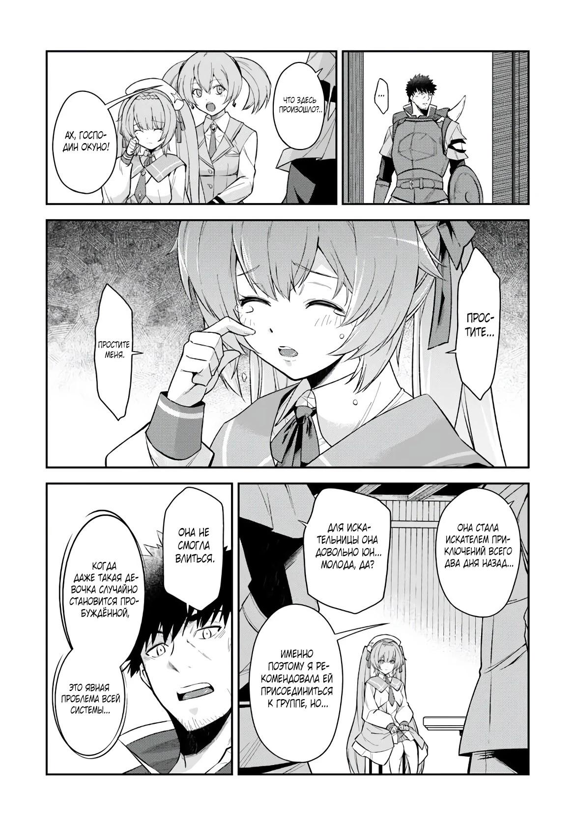 Манга Мужик средних лет становится сильнейшим в другом мире - Глава 3.3 Страница 10