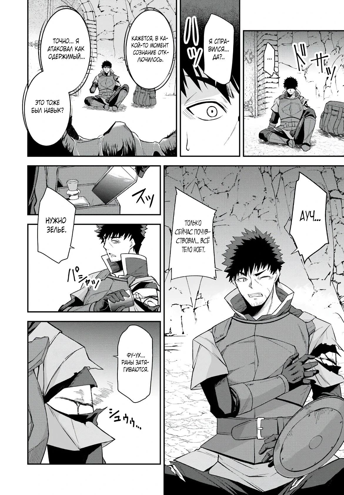 Манга Мужик средних лет становится сильнейшим в другом мире - Глава 3.3 Страница 7