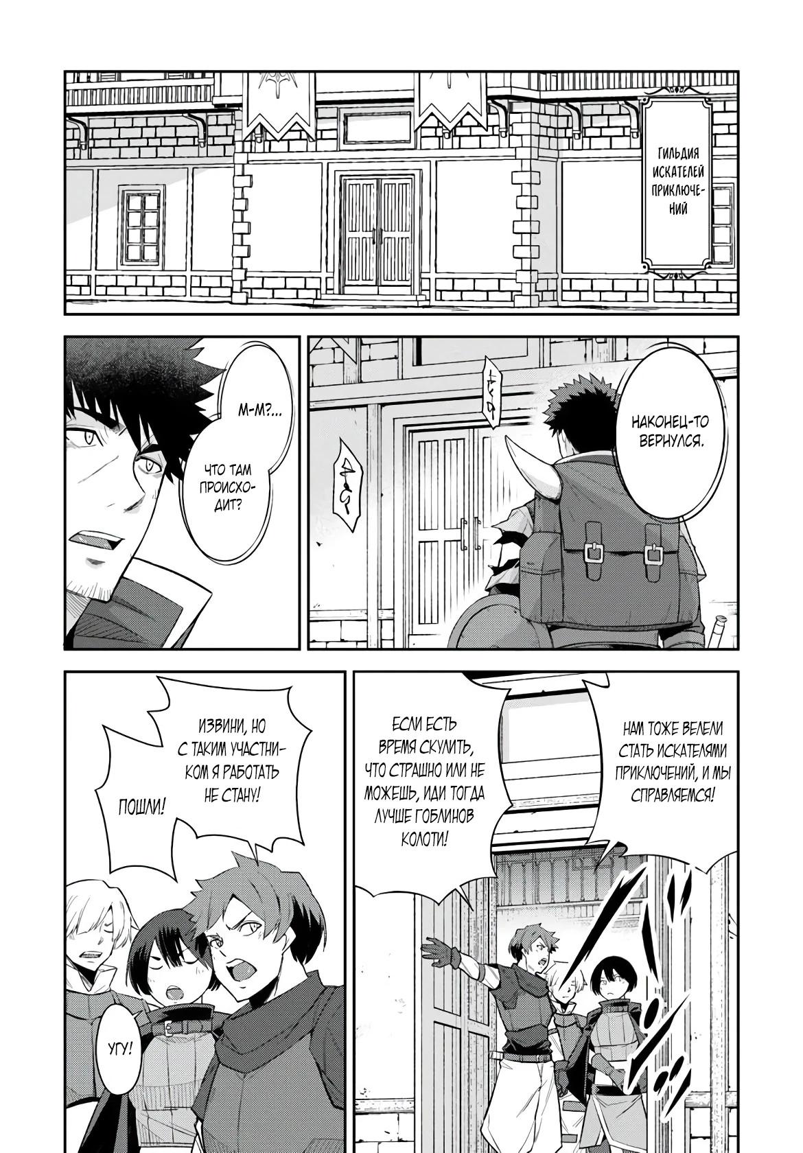 Манга Мужик средних лет становится сильнейшим в другом мире - Глава 3.3 Страница 9