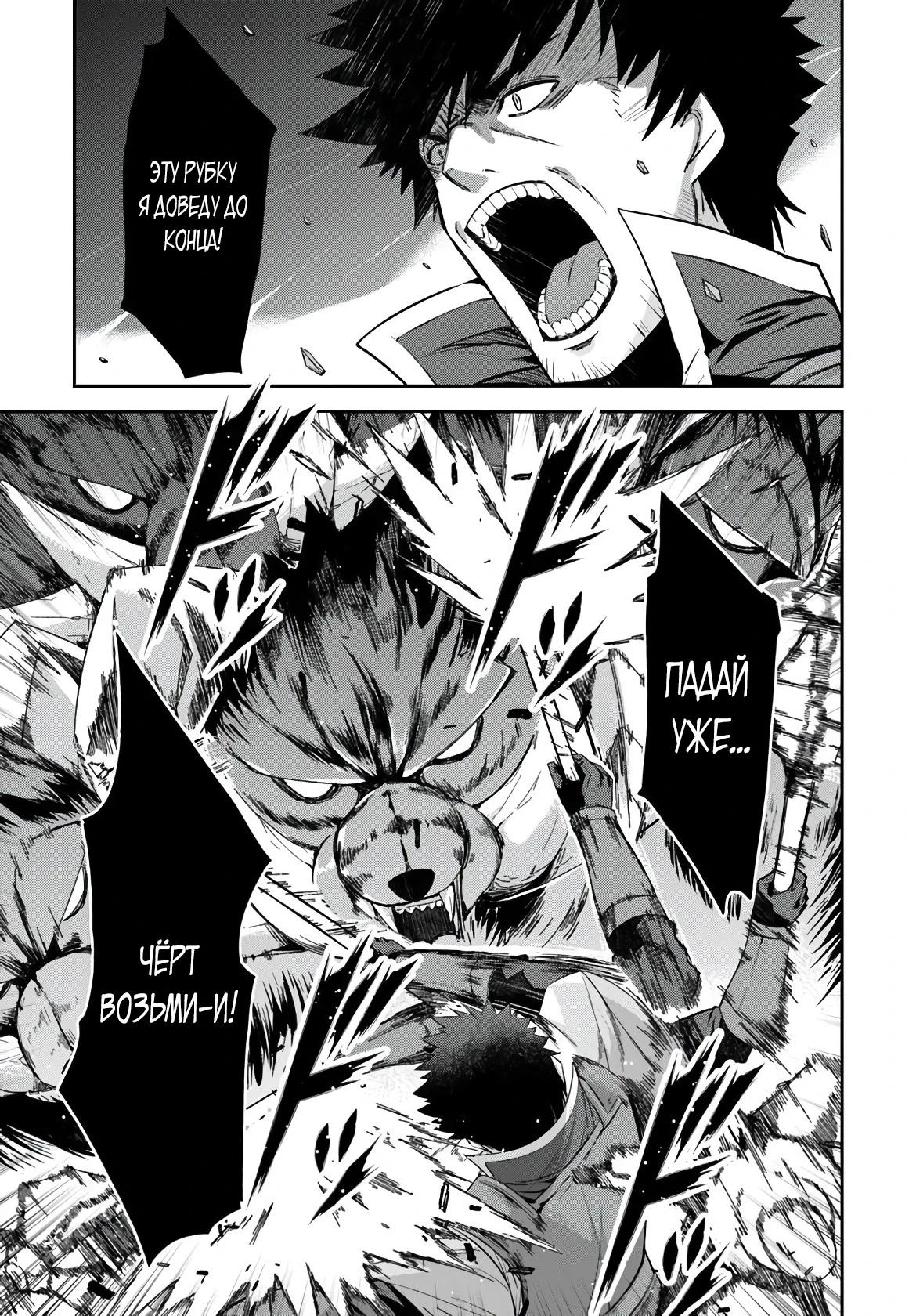 Манга Мужик средних лет становится сильнейшим в другом мире - Глава 3.3 Страница 4