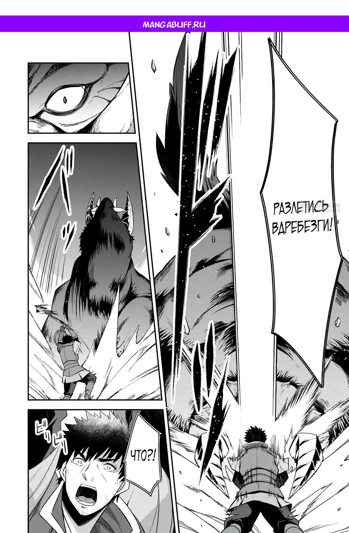 Манга Мужик средних лет становится сильнейшим в другом мире - Глава 3.3 Страница 1