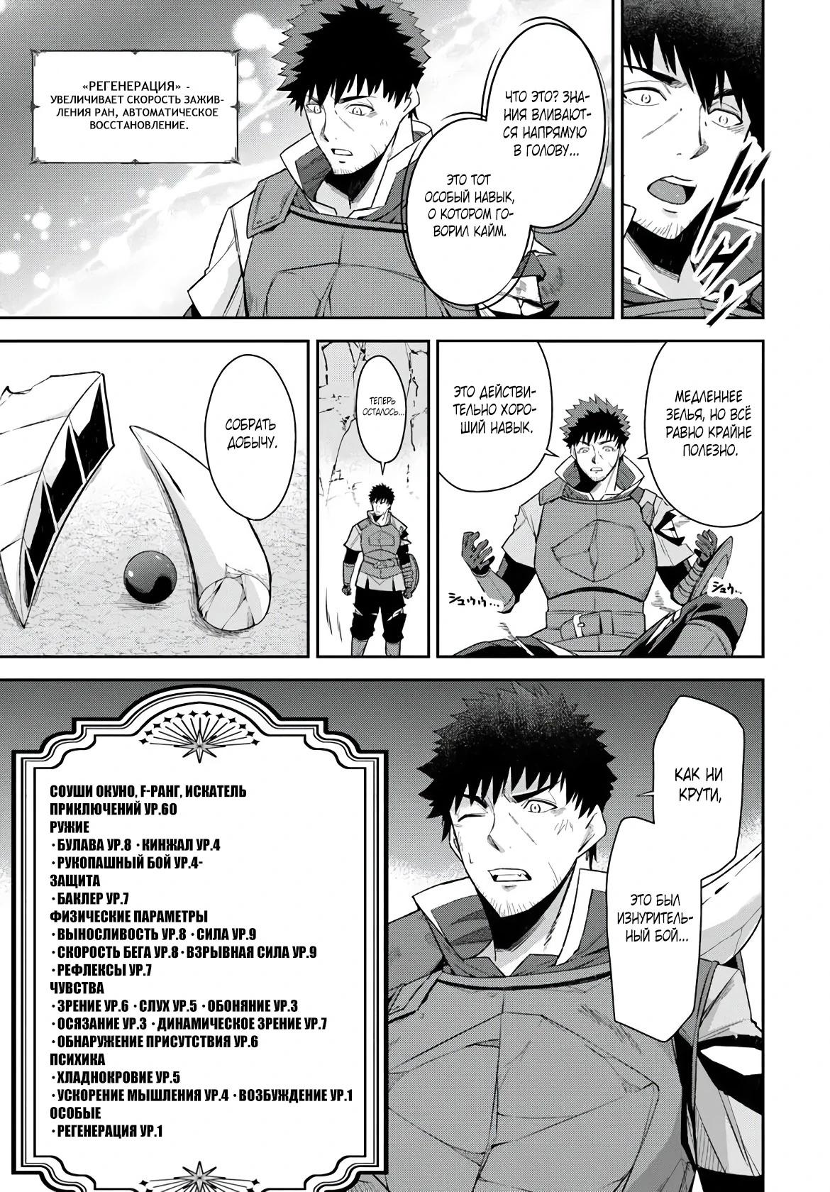 Манга Мужик средних лет становится сильнейшим в другом мире - Глава 3.3 Страница 8