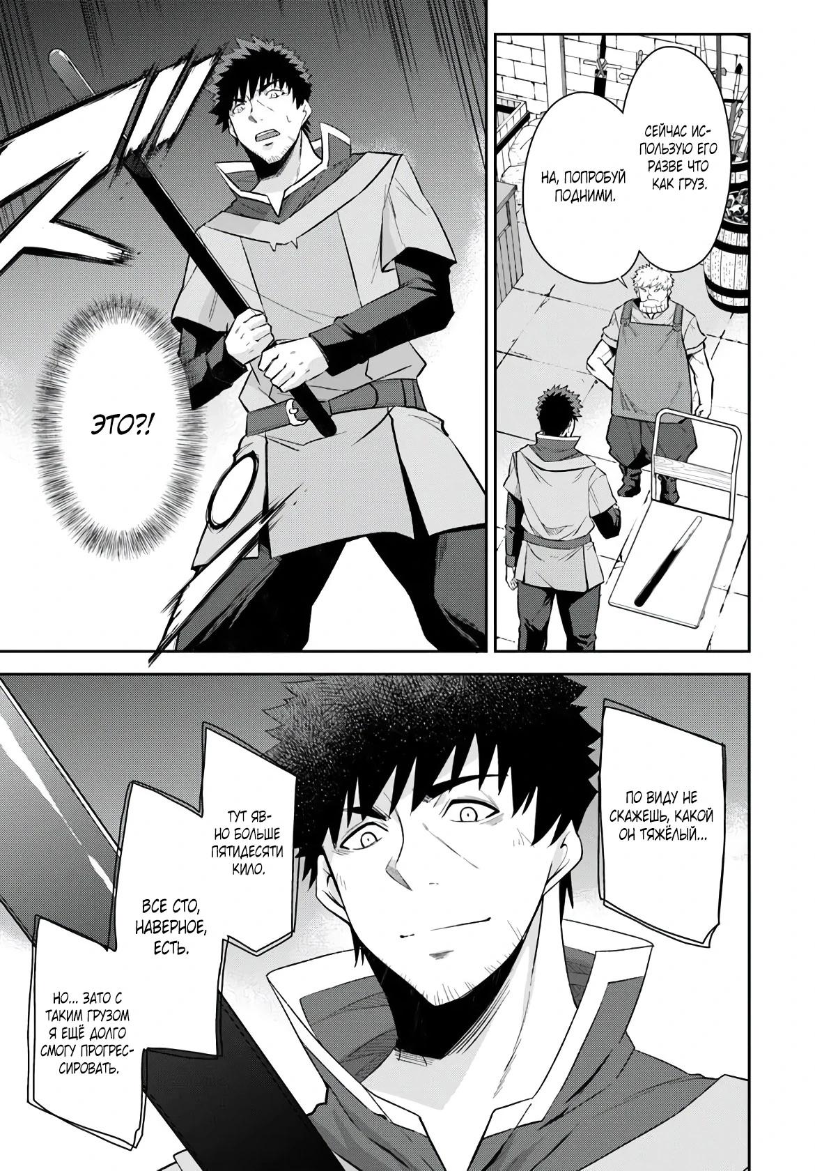 Манга Мужик средних лет становится сильнейшим в другом мире - Глава 3.2 Страница 2