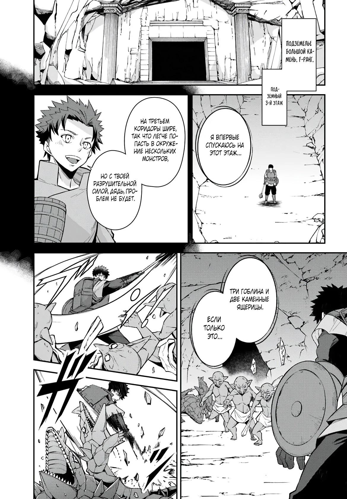 Манга Мужик средних лет становится сильнейшим в другом мире - Глава 3.2 Страница 3