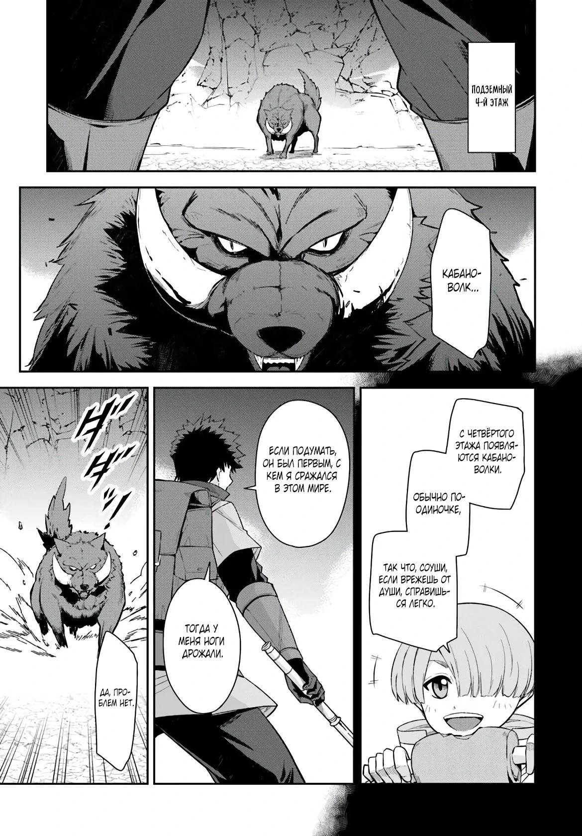 Манга Мужик средних лет становится сильнейшим в другом мире - Глава 3.2 Страница 4