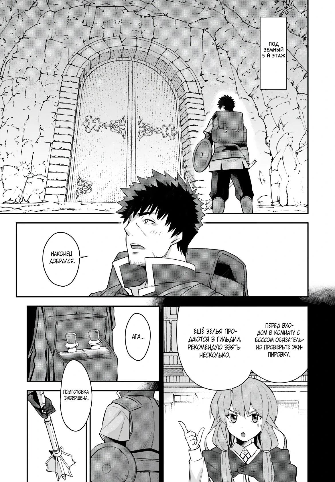 Манга Мужик средних лет становится сильнейшим в другом мире - Глава 3.2 Страница 6