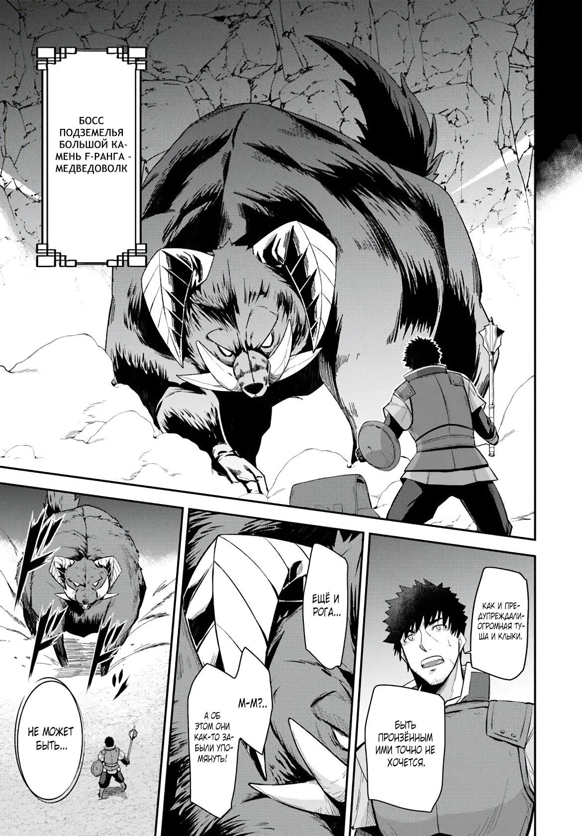 Манга Мужик средних лет становится сильнейшим в другом мире - Глава 3.2 Страница 8