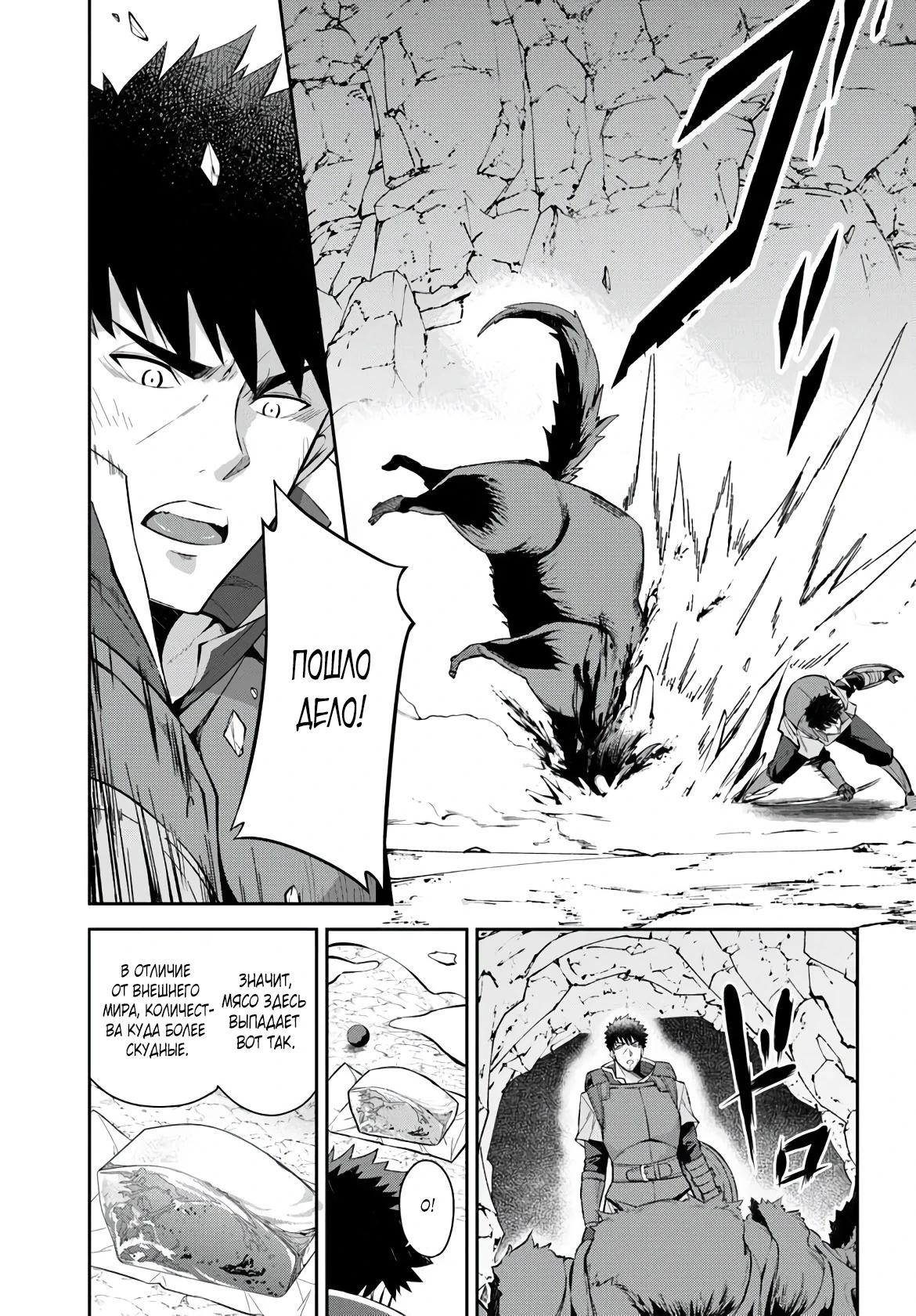 Манга Мужик средних лет становится сильнейшим в другом мире - Глава 3.2 Страница 5