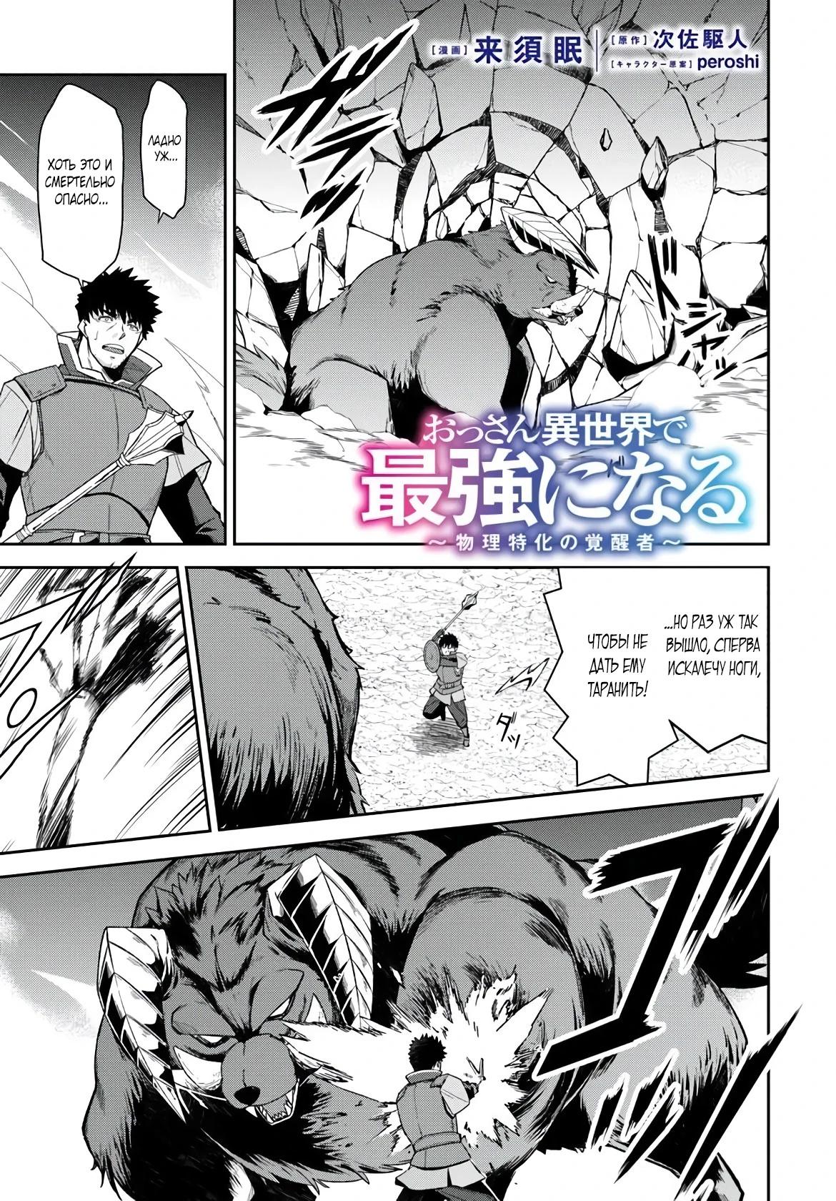 Манга Мужик средних лет становится сильнейшим в другом мире - Глава 3.2 Страница 10