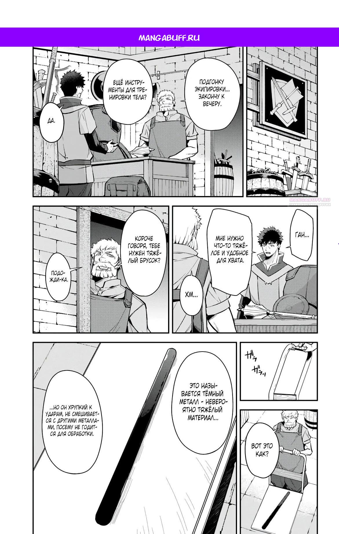 Манга Мужик средних лет становится сильнейшим в другом мире - Глава 3.2 Страница 1