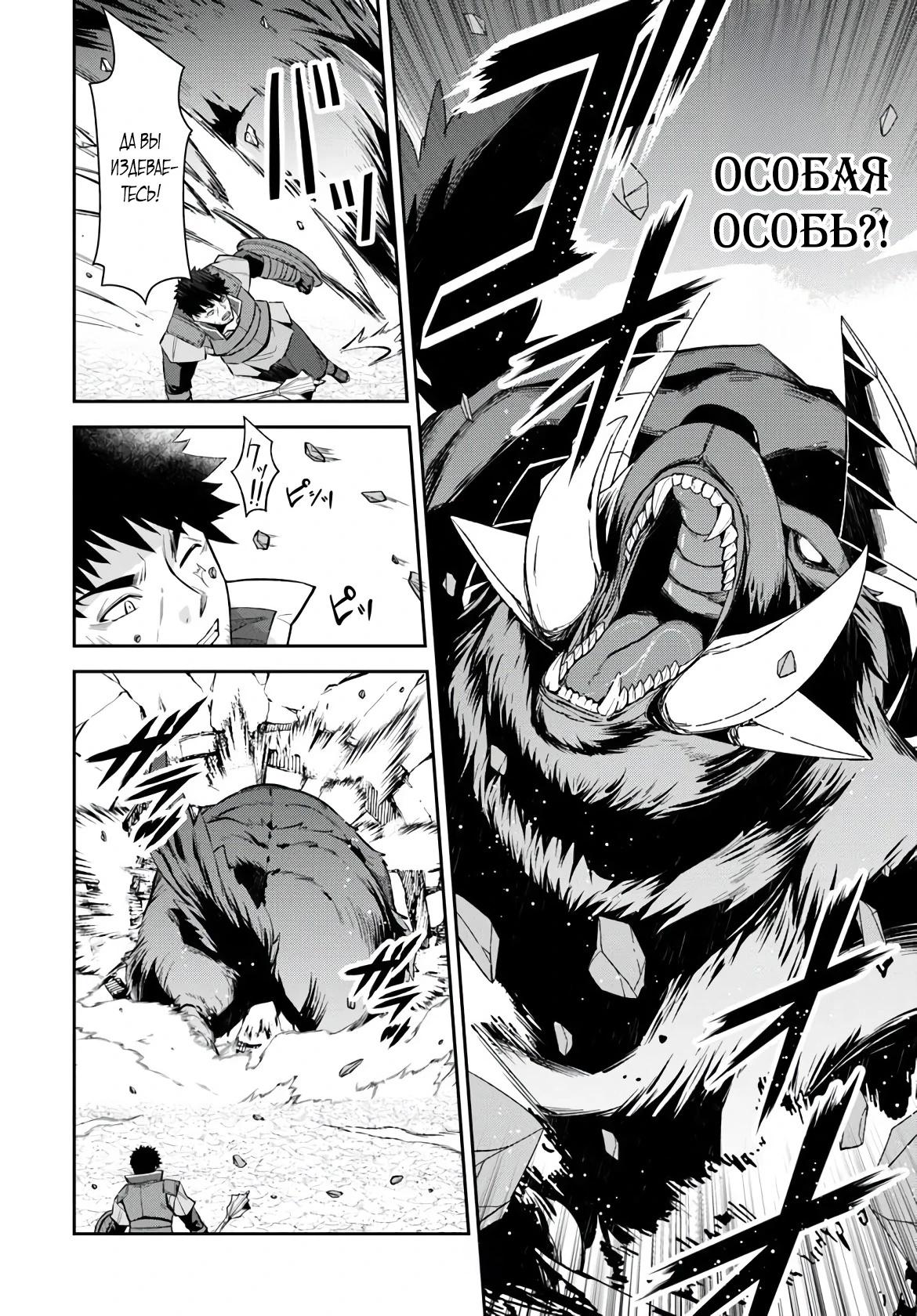 Манга Мужик средних лет становится сильнейшим в другом мире - Глава 3.2 Страница 9