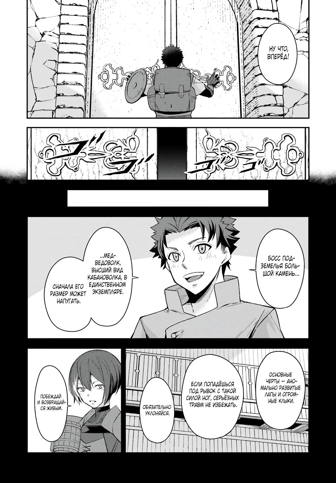 Манга Мужик средних лет становится сильнейшим в другом мире - Глава 3.2 Страница 7