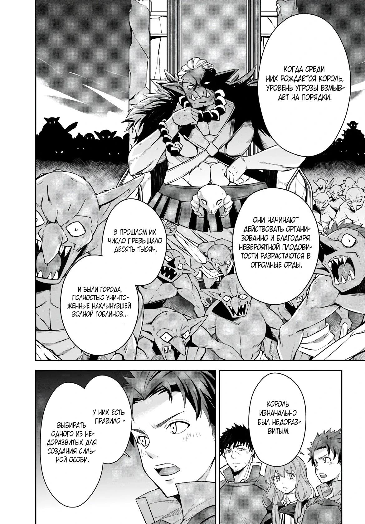 Манга Мужик средних лет становится сильнейшим в другом мире - Глава 3.1 Страница 4