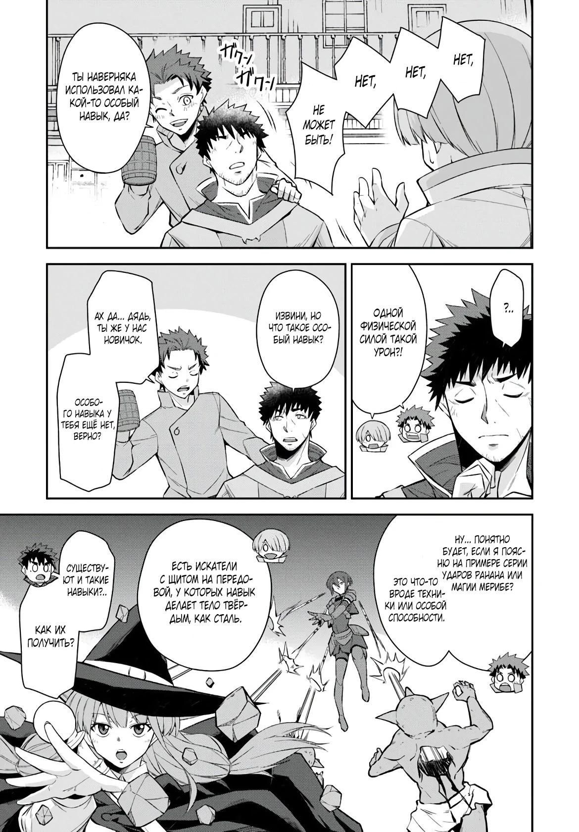 Манга Мужик средних лет становится сильнейшим в другом мире - Глава 3.1 Страница 7
