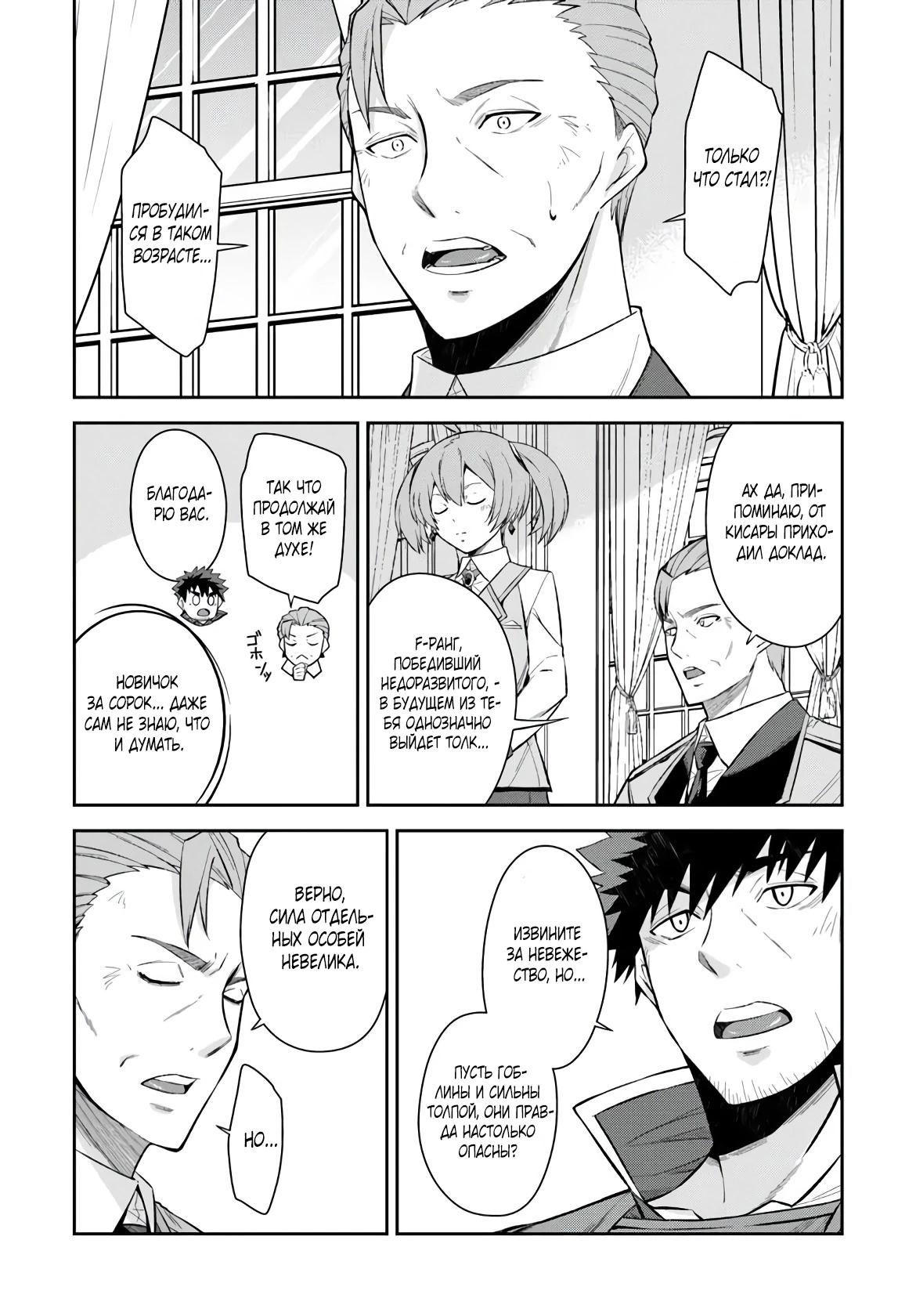 Манга Мужик средних лет становится сильнейшим в другом мире - Глава 3.1 Страница 3