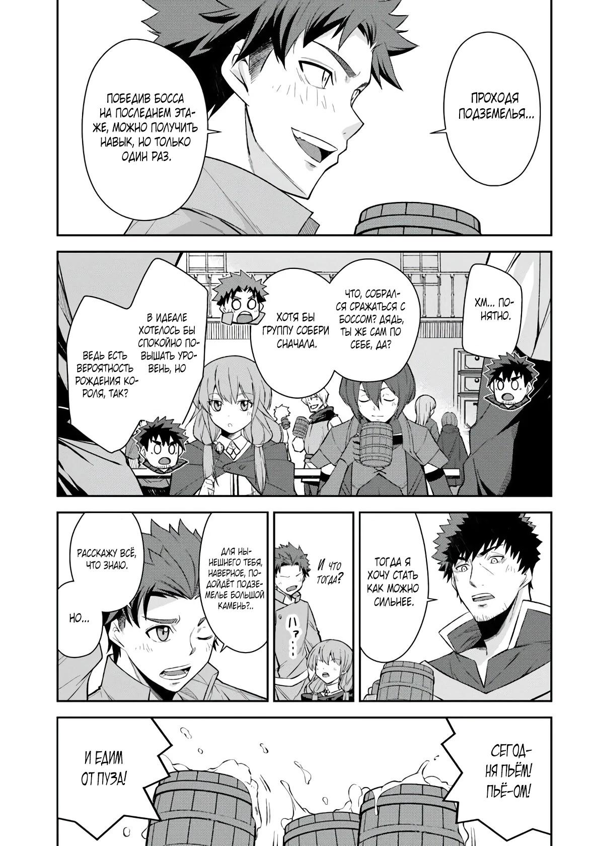 Манга Мужик средних лет становится сильнейшим в другом мире - Глава 3.1 Страница 8