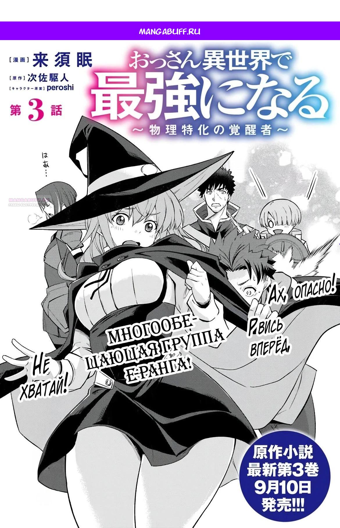 Манга Мужик средних лет становится сильнейшим в другом мире - Глава 3.1 Страница 1