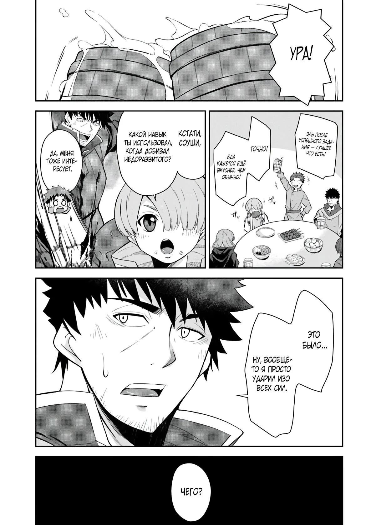 Манга Мужик средних лет становится сильнейшим в другом мире - Глава 3.1 Страница 6