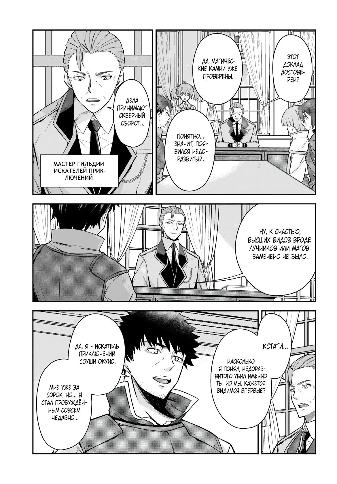 Манга Мужик средних лет становится сильнейшим в другом мире - Глава 3.1 Страница 2