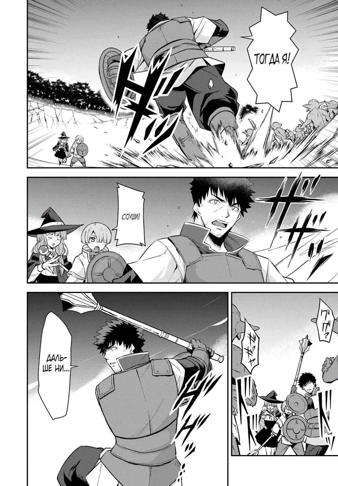 Манга Мужик средних лет становится сильнейшим в другом мире - Глава 2.3 Страница 2