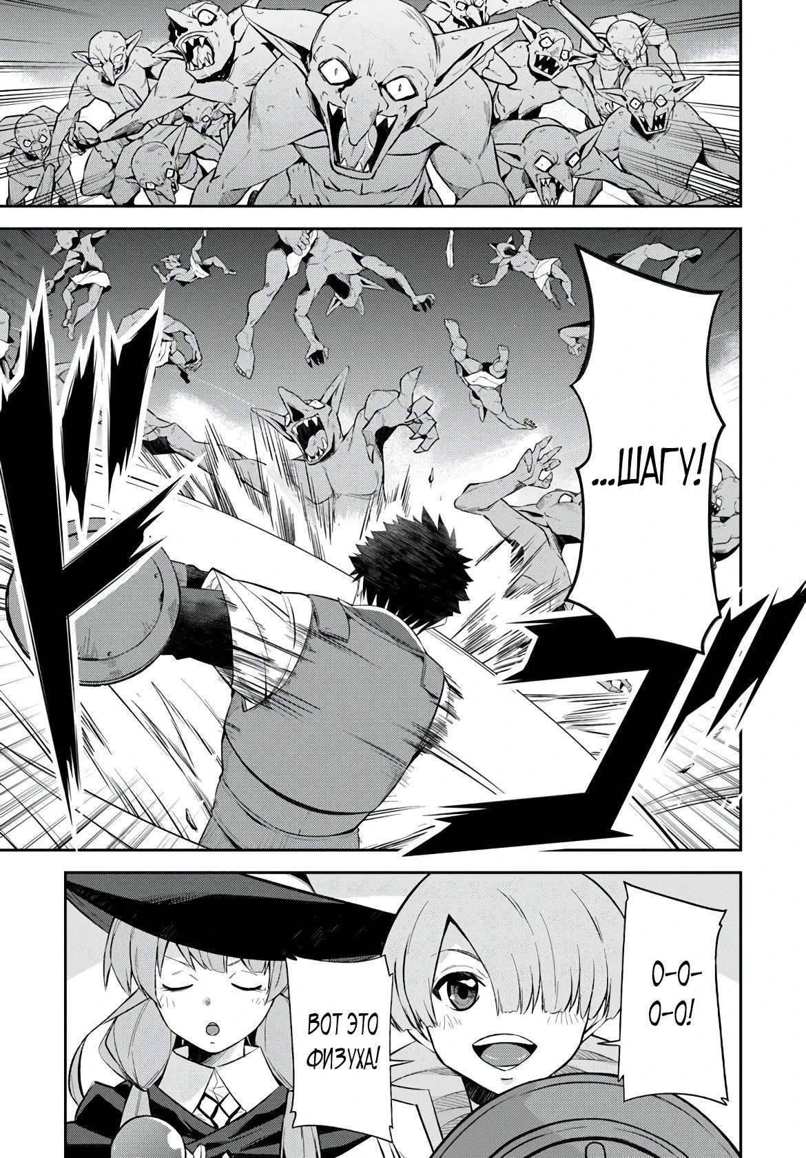 Манга Мужик средних лет становится сильнейшим в другом мире - Глава 2.3 Страница 3