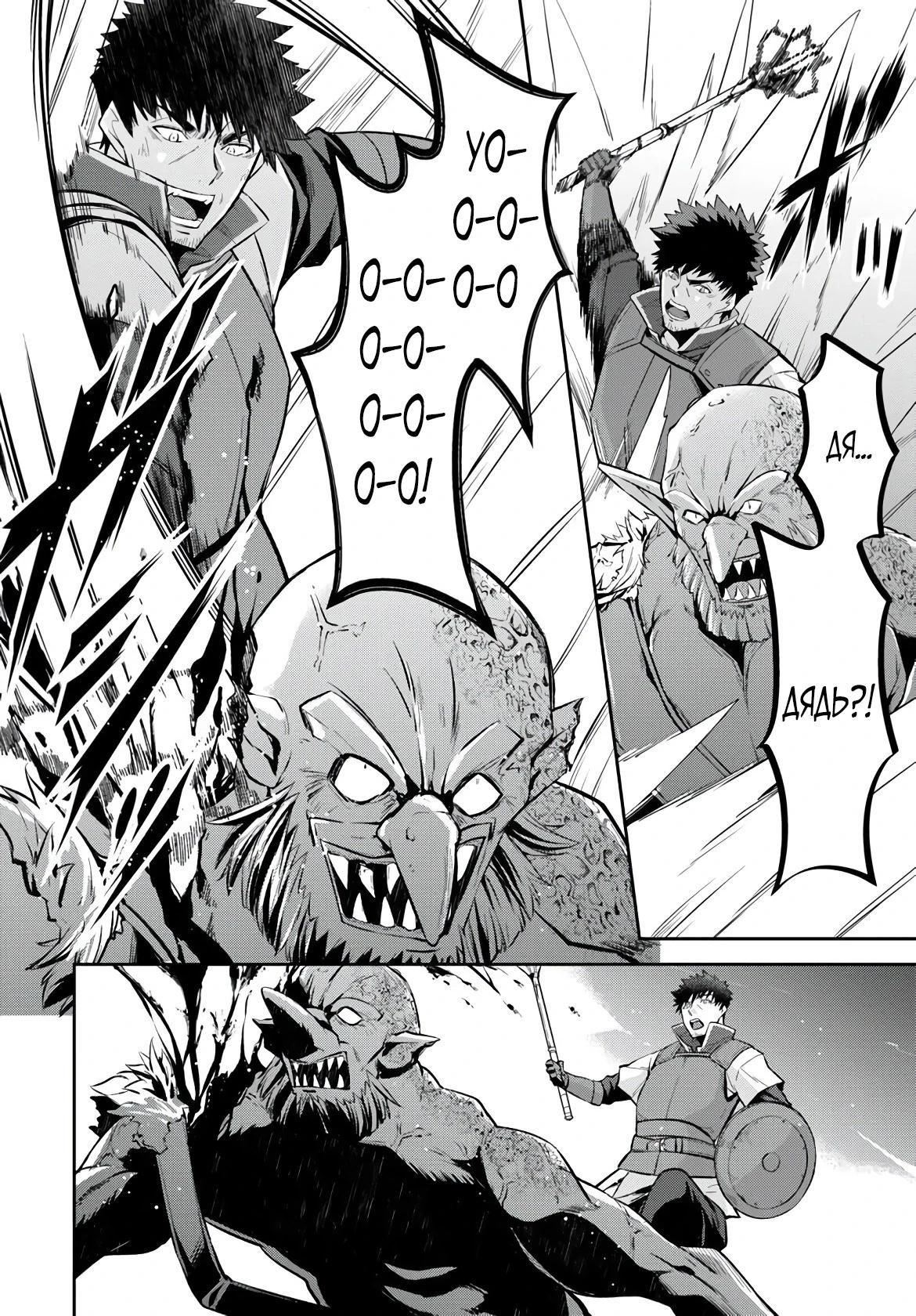 Манга Мужик средних лет становится сильнейшим в другом мире - Глава 2.3 Страница 6