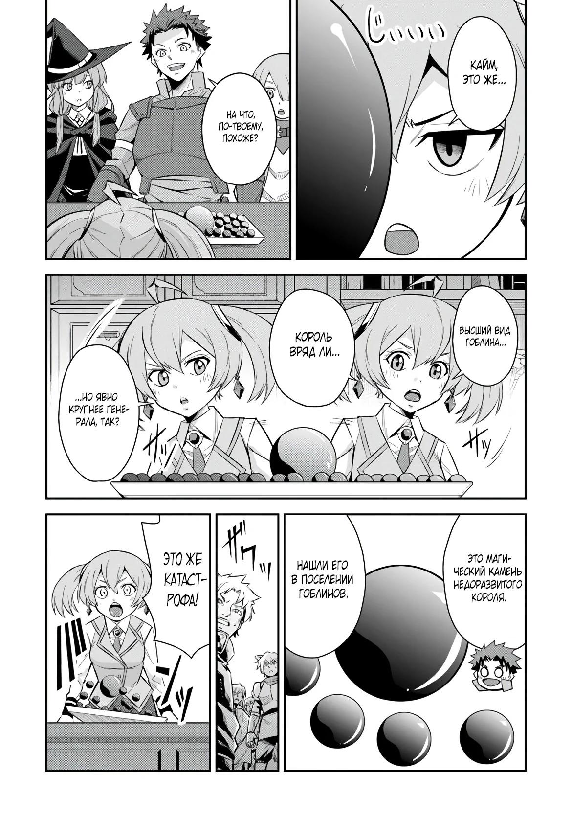 Манга Мужик средних лет становится сильнейшим в другом мире - Глава 2.3 Страница 10