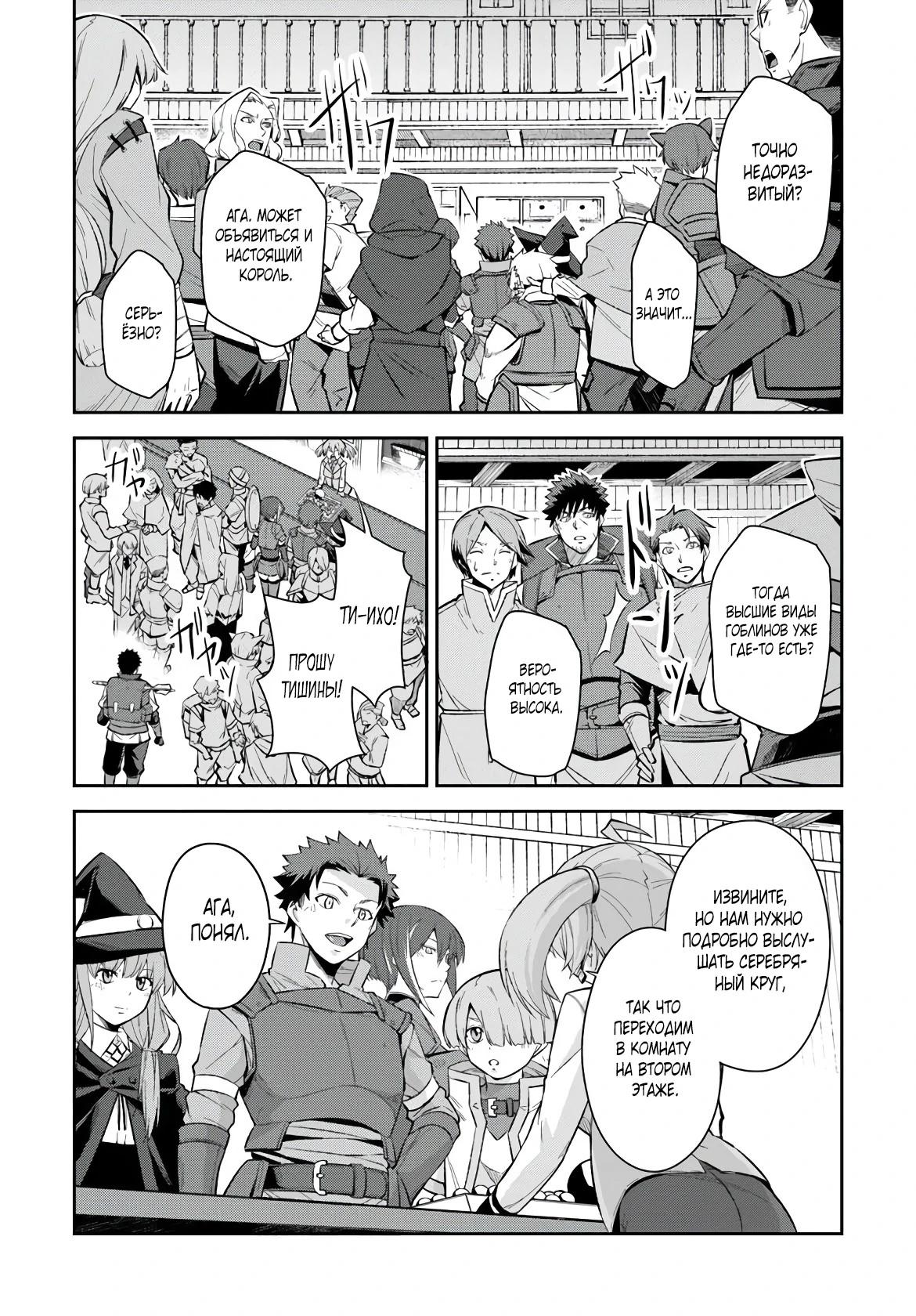 Манга Мужик средних лет становится сильнейшим в другом мире - Глава 2.3 Страница 11