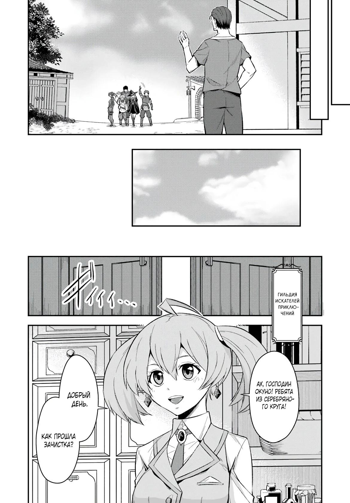 Манга Мужик средних лет становится сильнейшим в другом мире - Глава 2.3 Страница 8