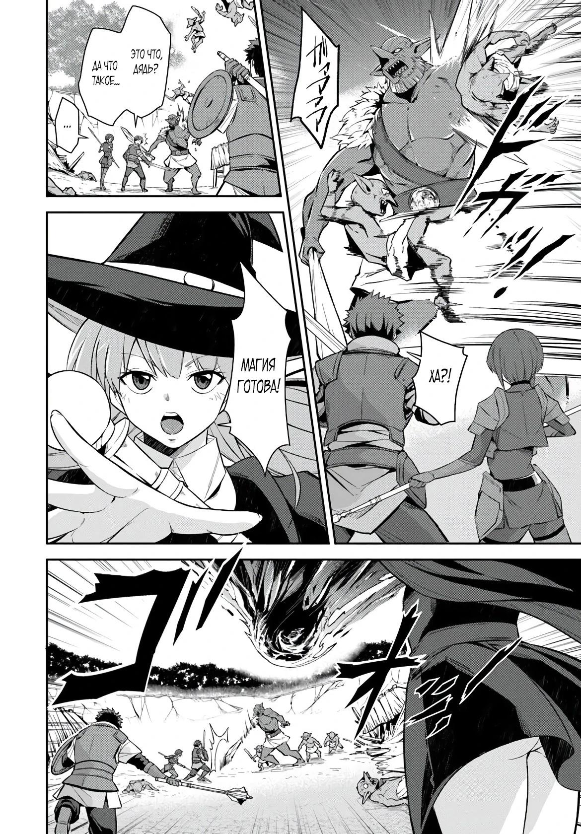 Манга Мужик средних лет становится сильнейшим в другом мире - Глава 2.3 Страница 4