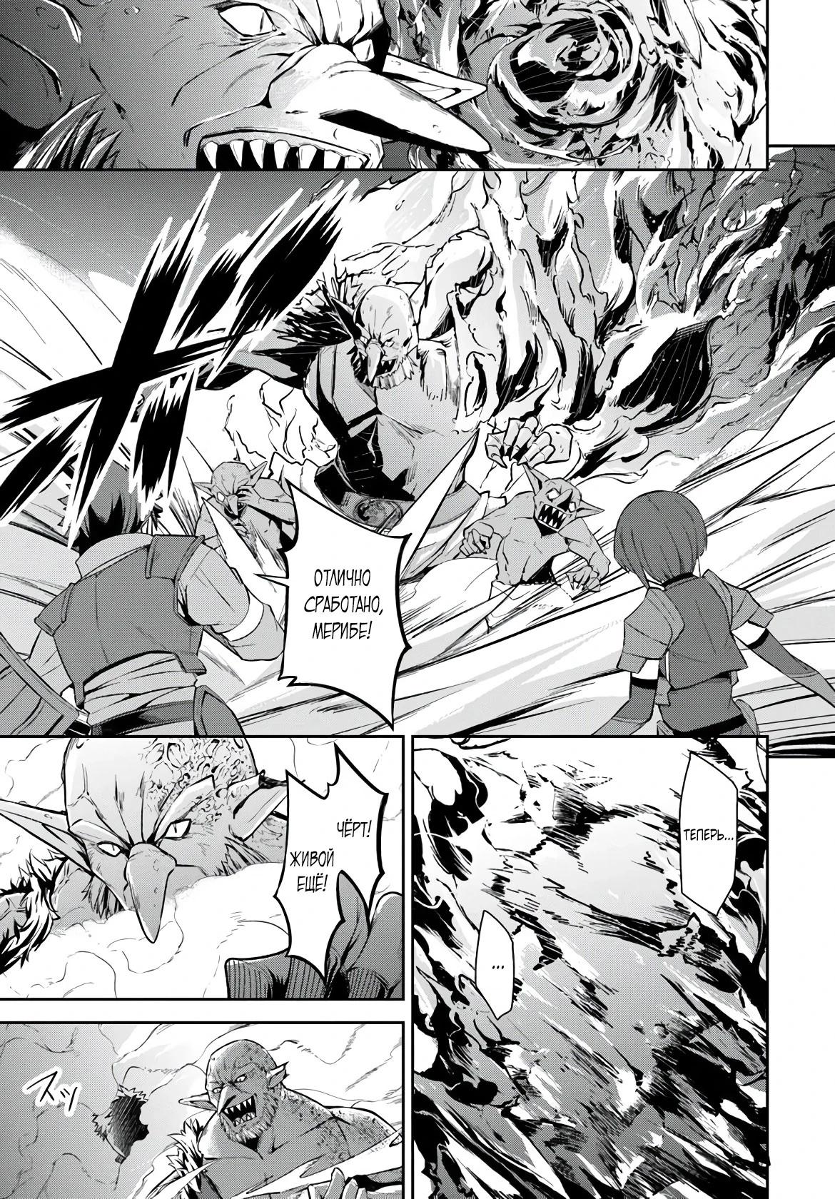 Манга Мужик средних лет становится сильнейшим в другом мире - Глава 2.3 Страница 5