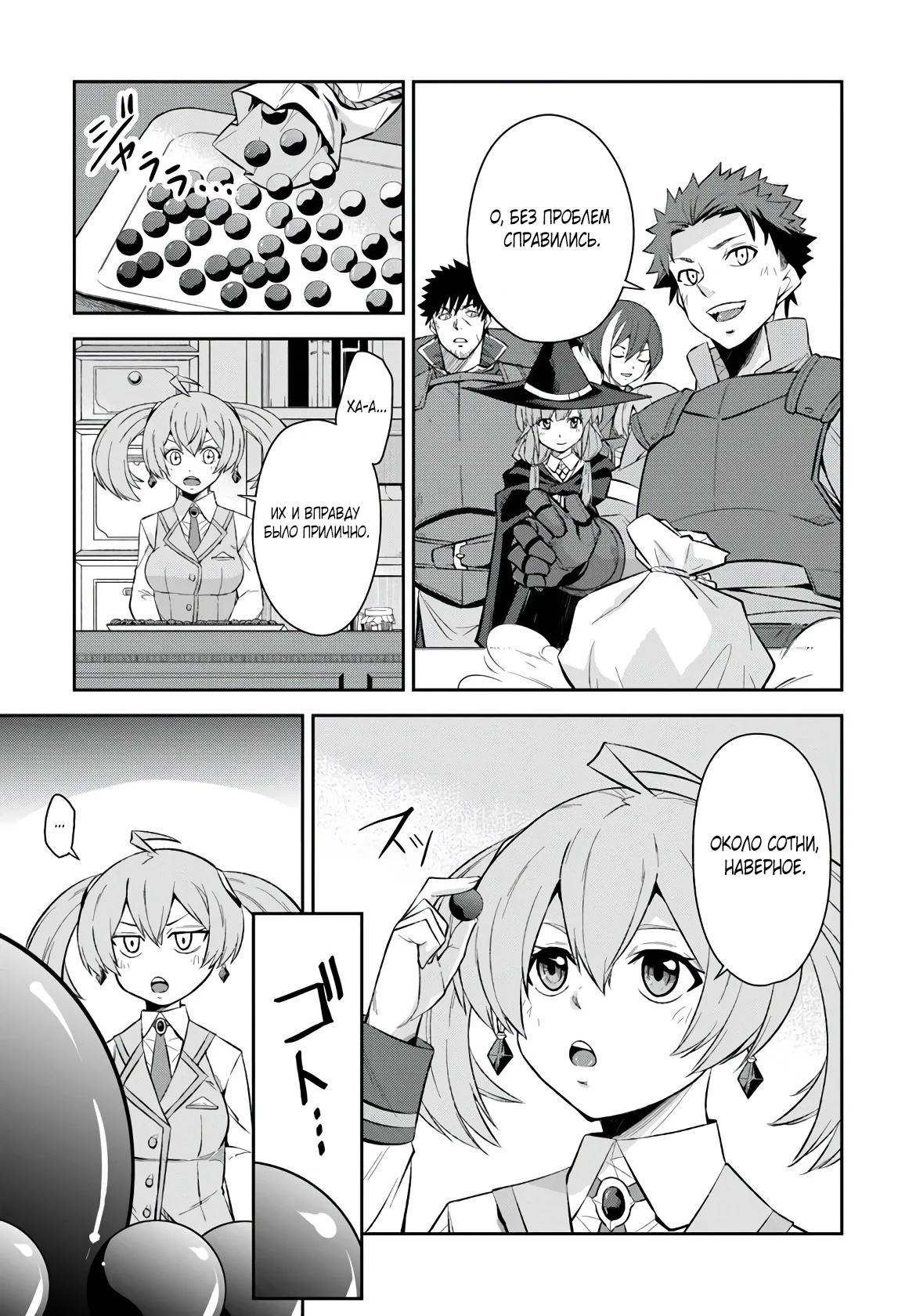 Манга Мужик средних лет становится сильнейшим в другом мире - Глава 2.3 Страница 9