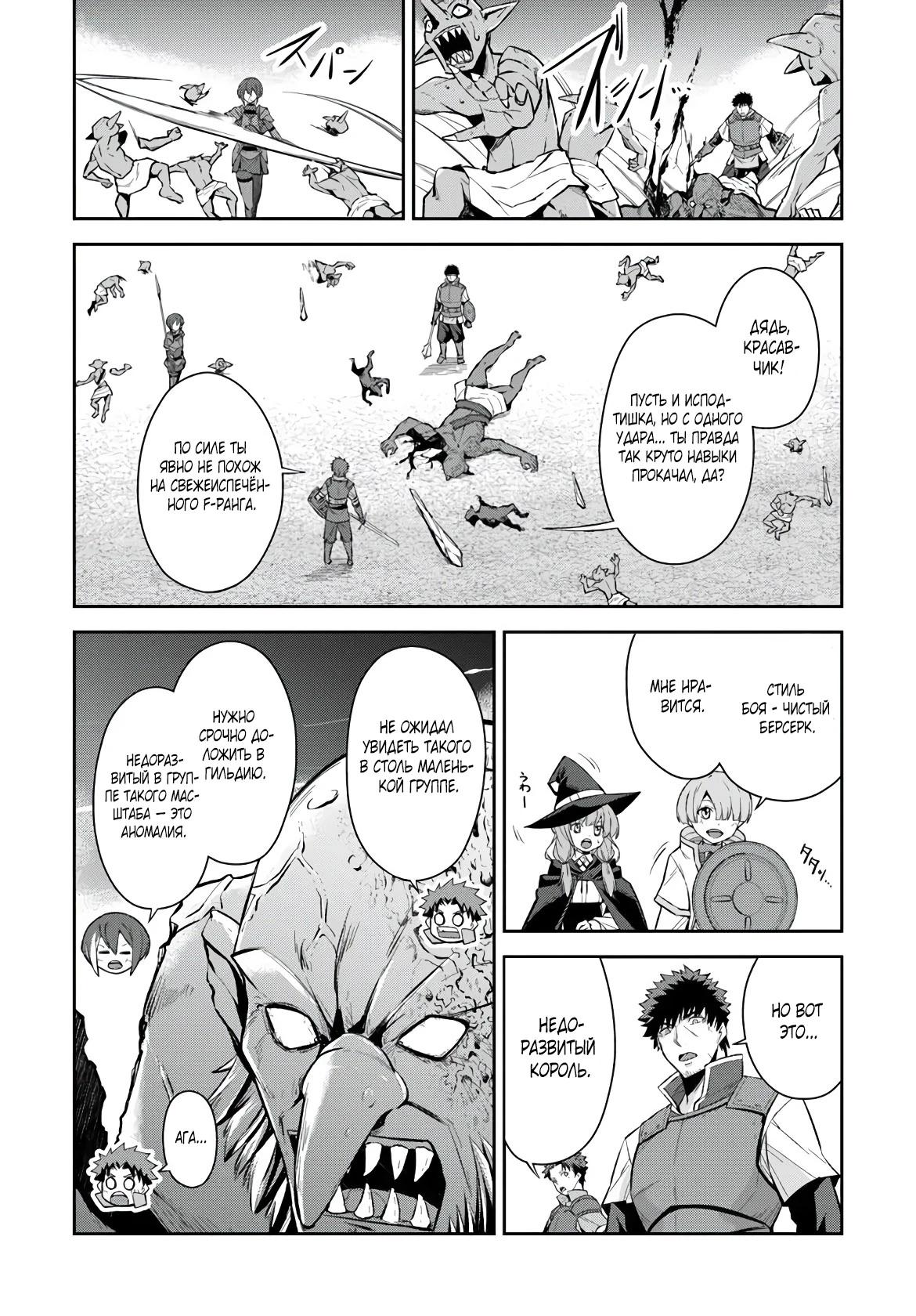 Манга Мужик средних лет становится сильнейшим в другом мире - Глава 2.3 Страница 7