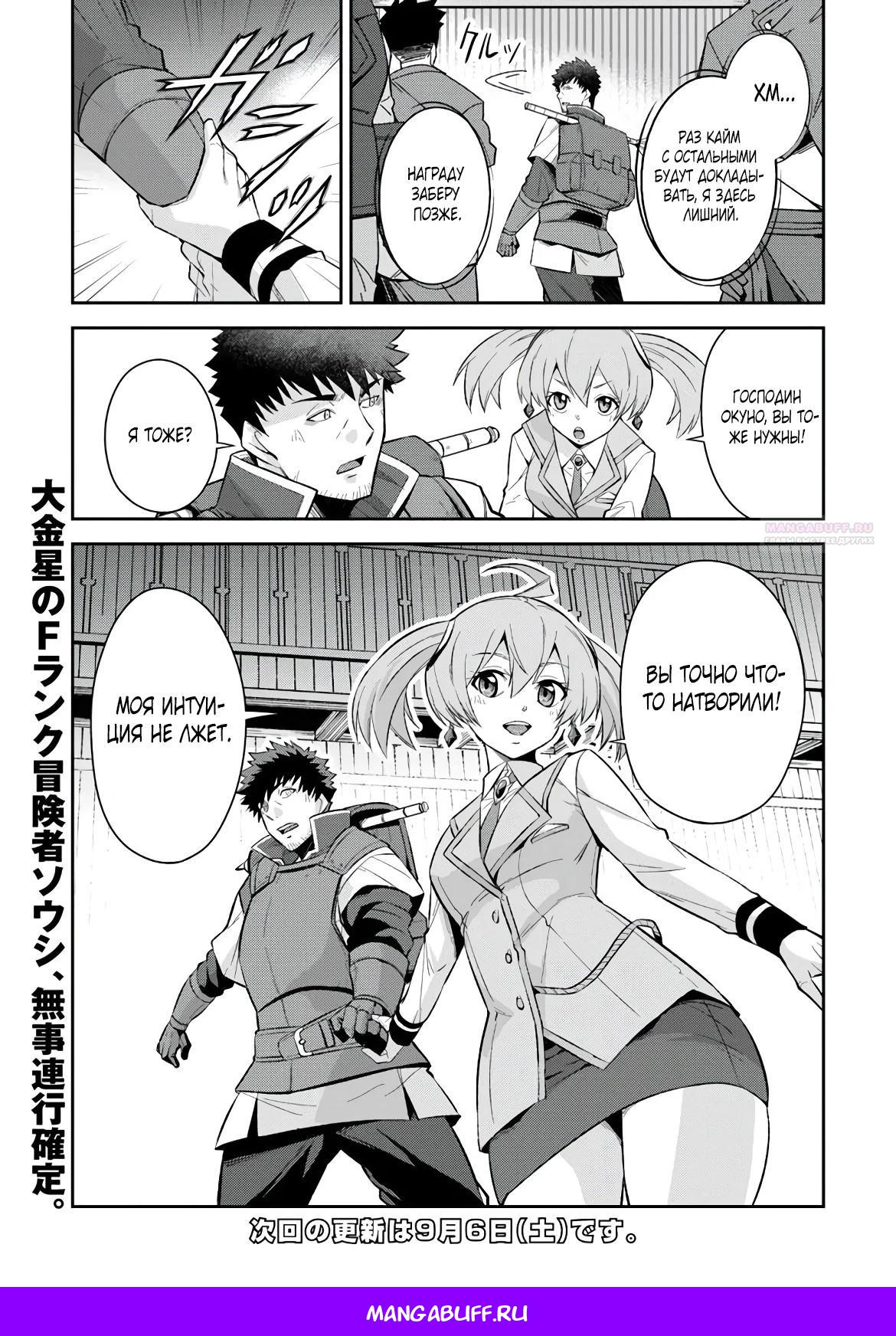 Манга Мужик средних лет становится сильнейшим в другом мире - Глава 2.3 Страница 12