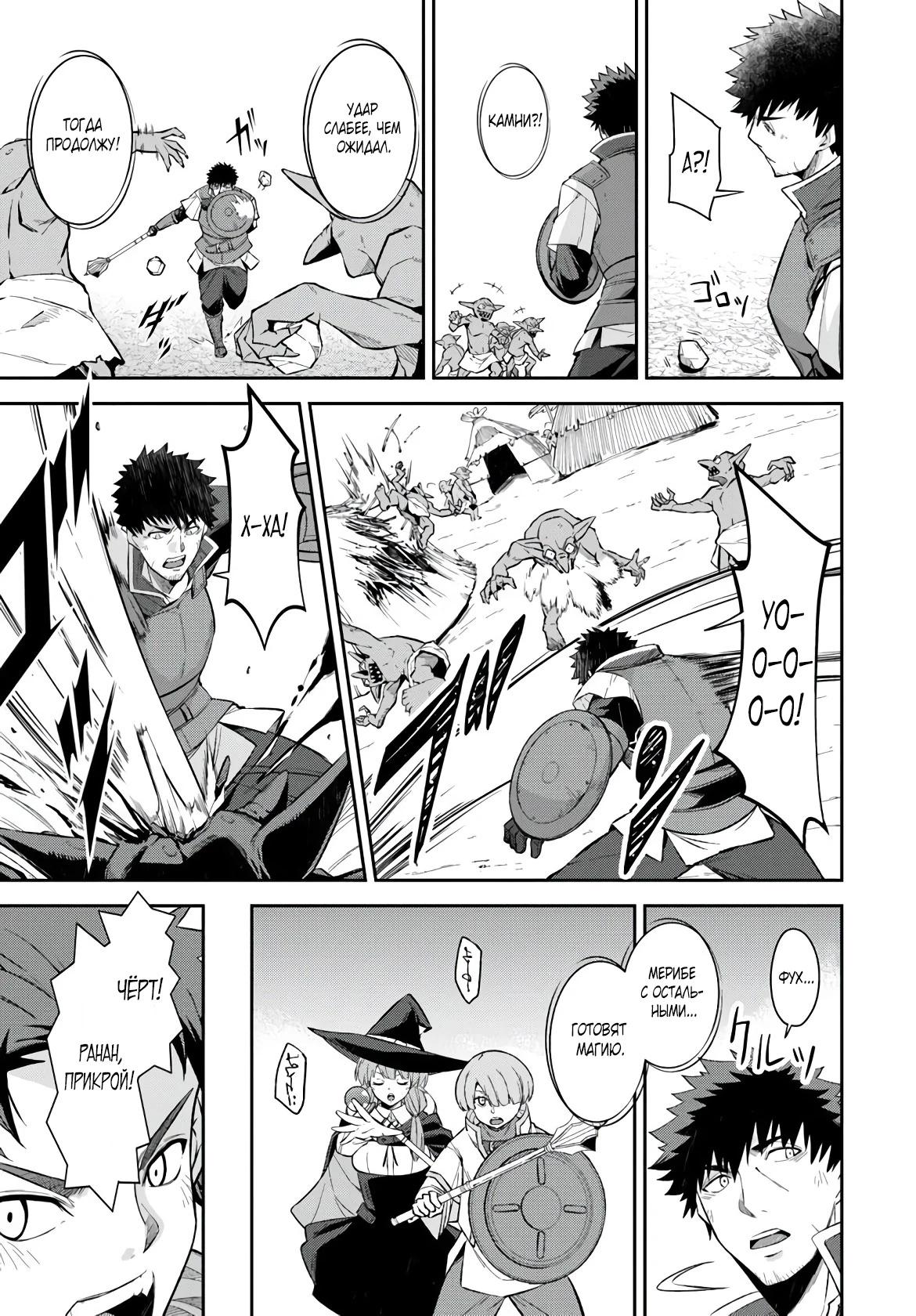 Манга Мужик средних лет становится сильнейшим в другом мире - Глава 2.2 Страница 10