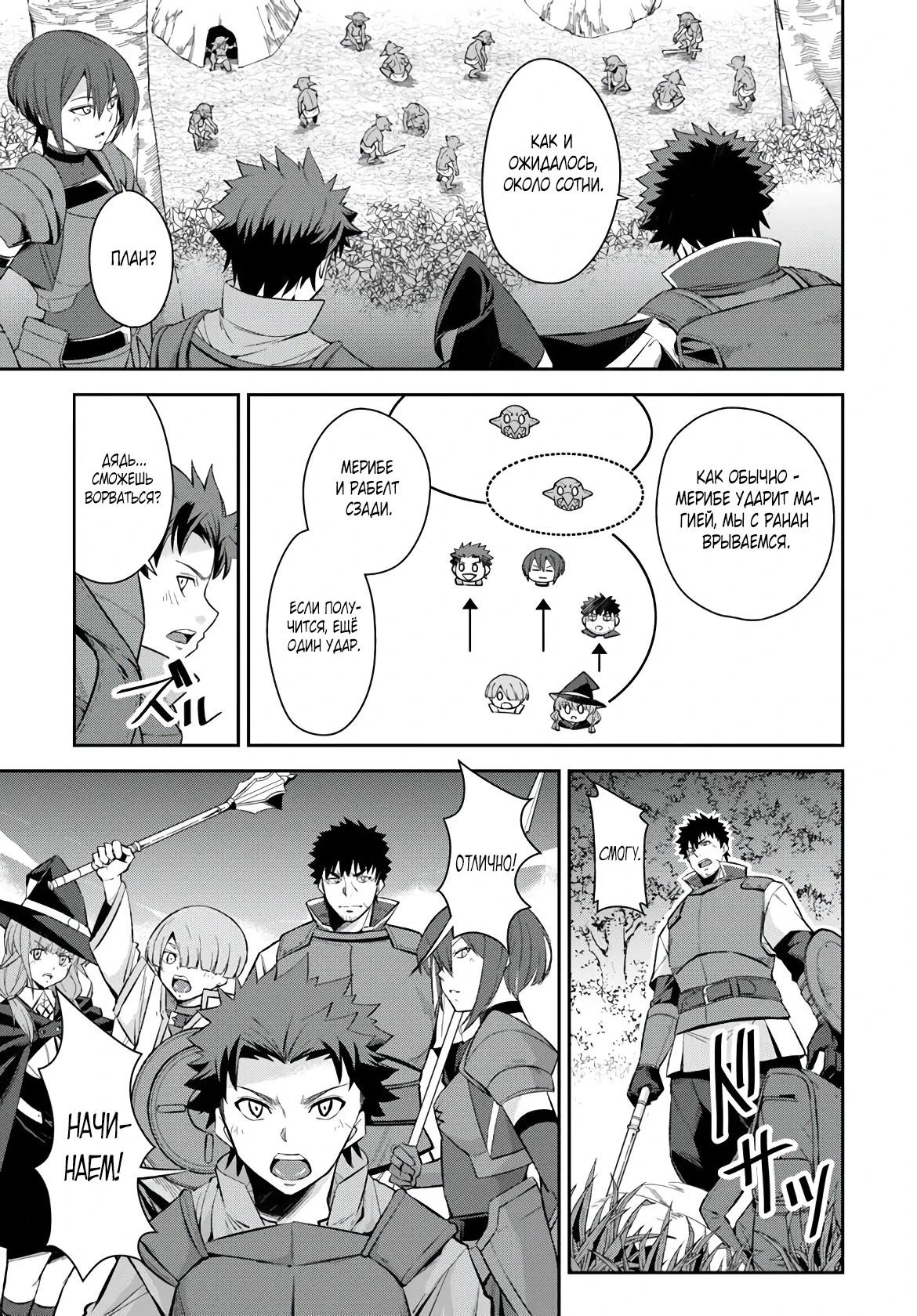 Манга Мужик средних лет становится сильнейшим в другом мире - Глава 2.2 Страница 6