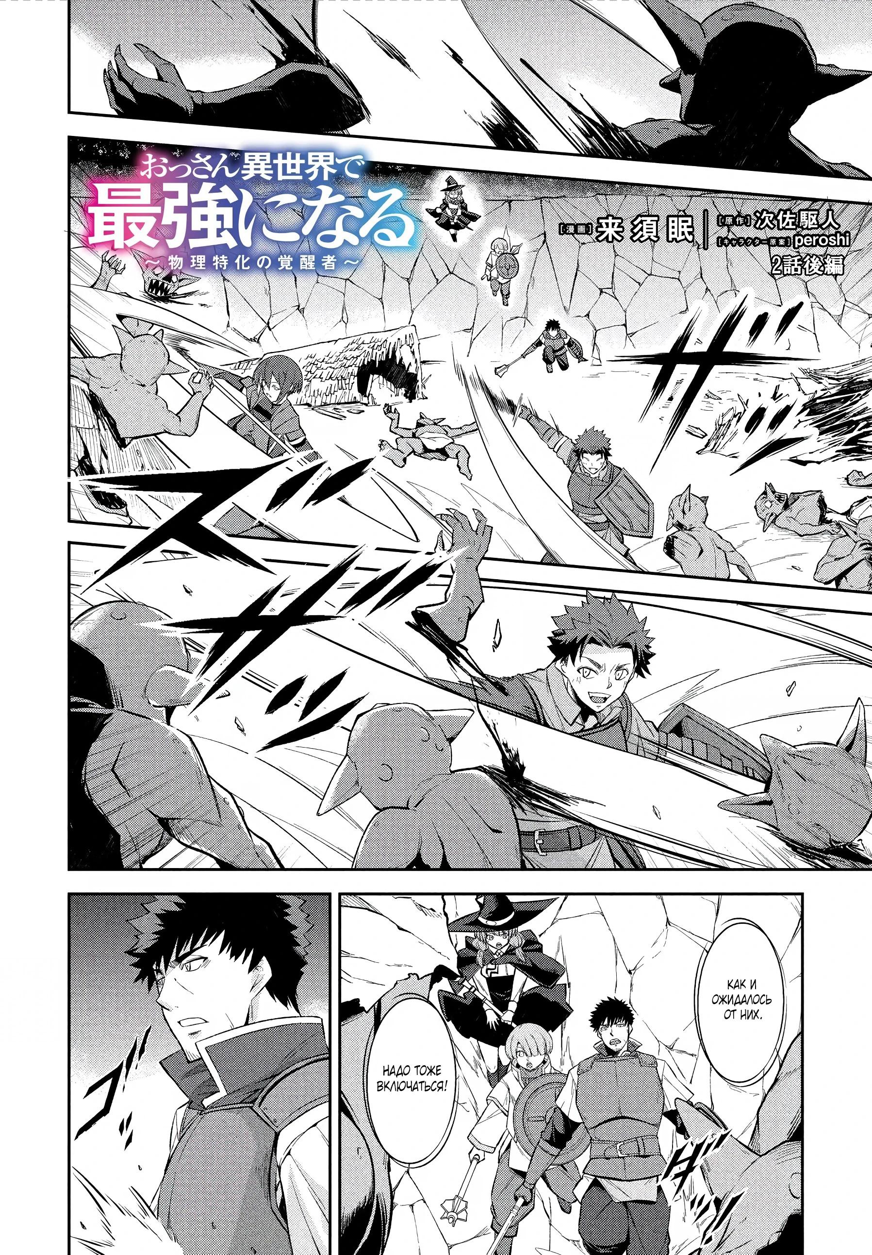 Манга Мужик средних лет становится сильнейшим в другом мире - Глава 2.2 Страница 9