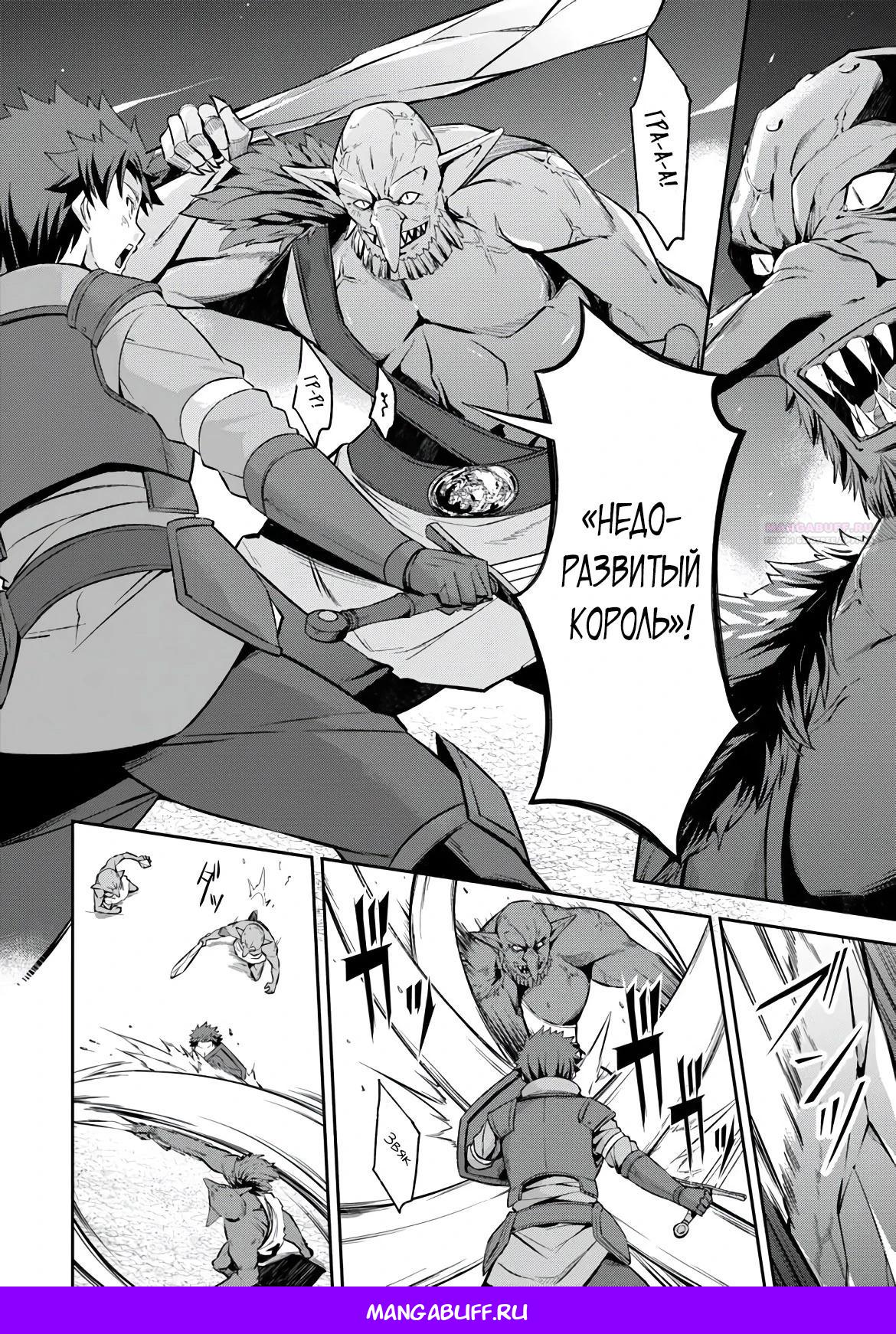 Манга Мужик средних лет становится сильнейшим в другом мире - Глава 2.2 Страница 11