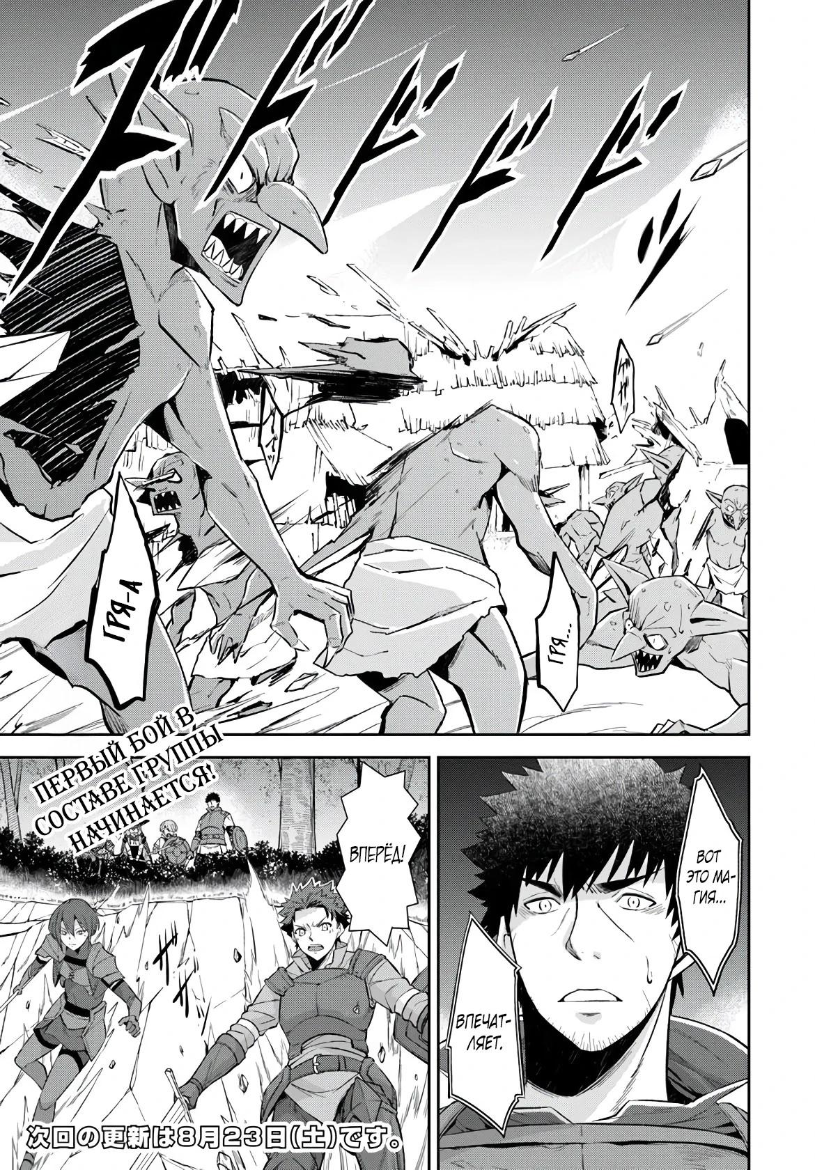 Манга Мужик средних лет становится сильнейшим в другом мире - Глава 2.2 Страница 8