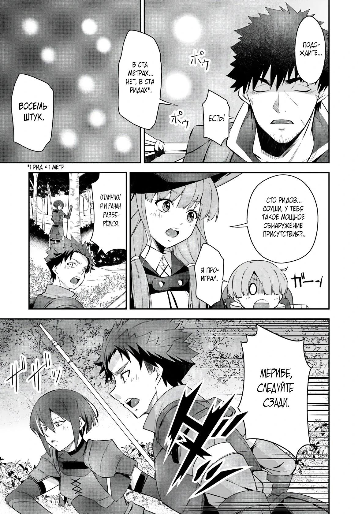 Манга Мужик средних лет становится сильнейшим в другом мире - Глава 2.2 Страница 2