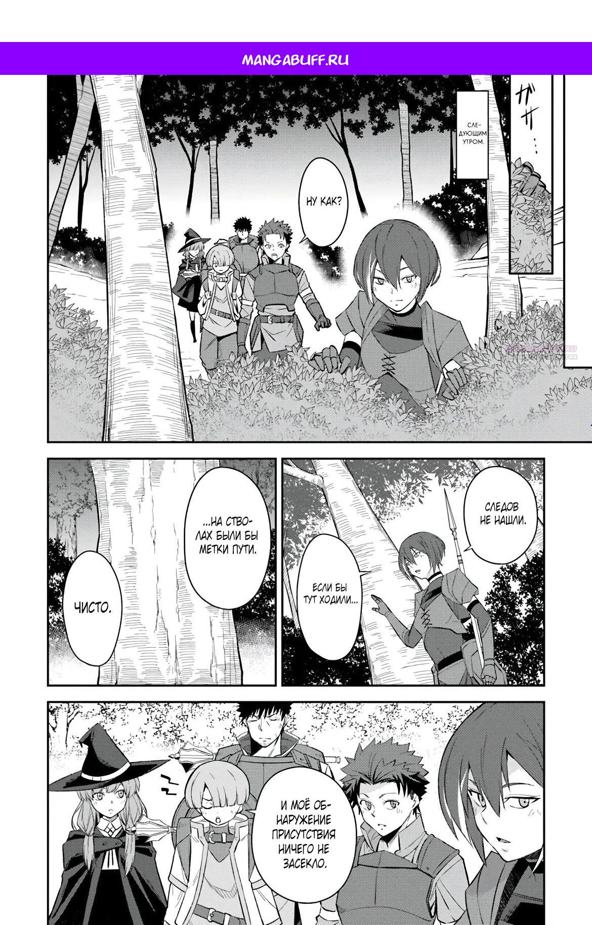 Манга Мужик средних лет становится сильнейшим в другом мире - Глава 2.2 Страница 1