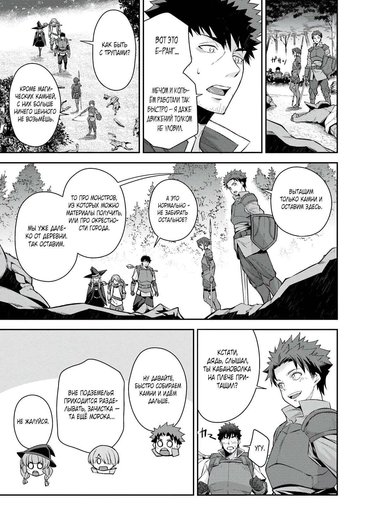 Манга Мужик средних лет становится сильнейшим в другом мире - Глава 2.2 Страница 4