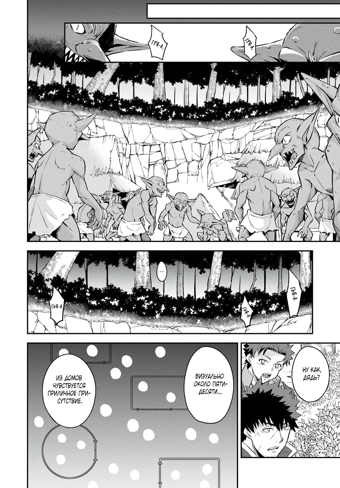 Манга Мужик средних лет становится сильнейшим в другом мире - Глава 2.2 Страница 5